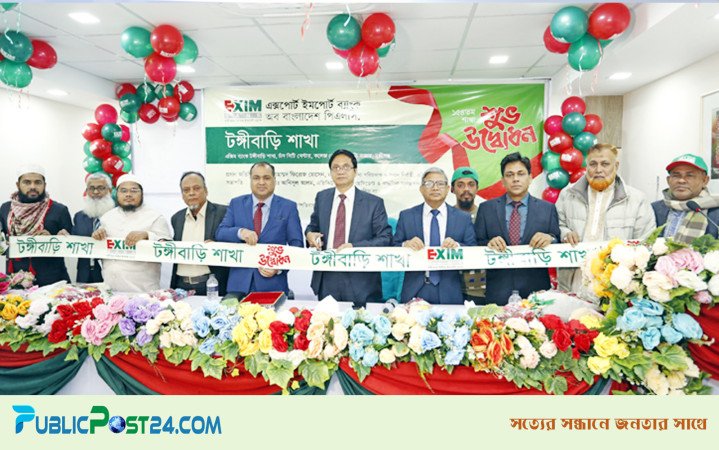 টঙ্গীবাড়িতে এক্সিম ব্যাংকের ১৫৪তম শাখা উদ্বোধন