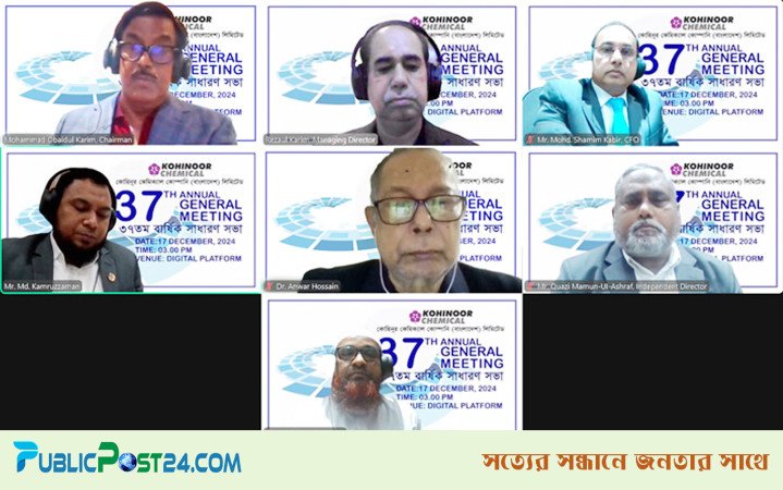 কোহিনূর কেমিক্যাল কোম্পানির বার্ষিক সাধারণ সভা