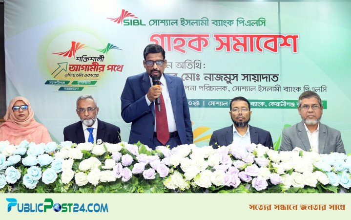 সোশ্যাল ইসলামী ব্যাংকের কেরানীগঞ্জ শাখার উদ্যোগে গ্রাহক সমাবেশ অনুষ্ঠিত