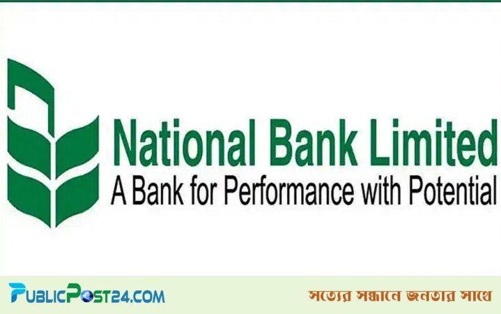 যে কারণে ৫ দিন বন্ধ থাকবে ন্যাশনাল ব্যাংকের লেনদেন