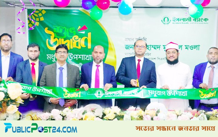 ইসলামী ব্যাংকের মধুবাগ উপশাখা উদ্বোধন