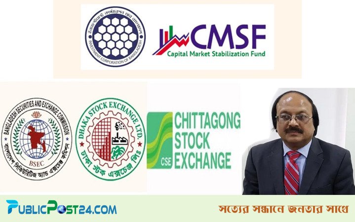 ক্যাপিটাল মার্কেট স্ট্যাবিলাইজেশন ফান্ডের চেয়ারম্যানের দুর্নীতির অনুসন্ধানে দুদক