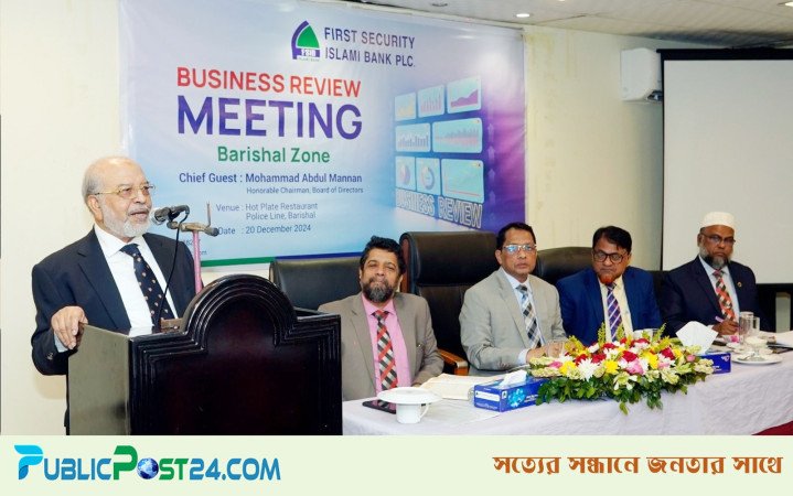 ফার্স্ট সিকিউরিটি ইসলামী ব্যাংকের বরিশাল অঞ্চলের বিজনেস রিভিউ মিটিং অনুষ্ঠিত