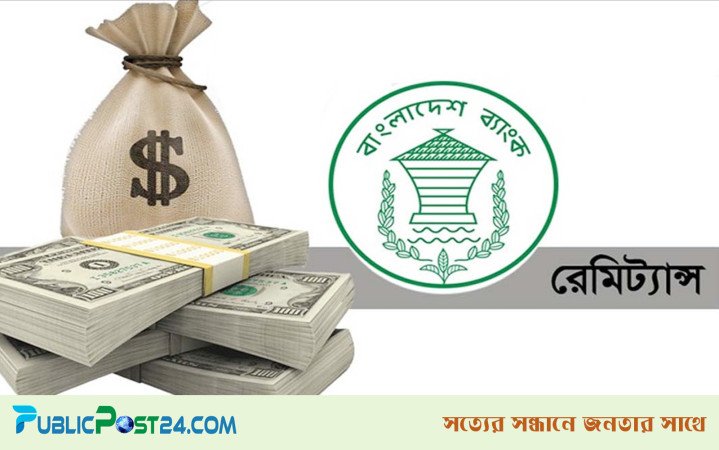 বেশি দামে রেমিট্যান্সের ডলার কেনার ব্যাখ্যা চেয়েছে কেন্দ্রীয় ব্যাংক
