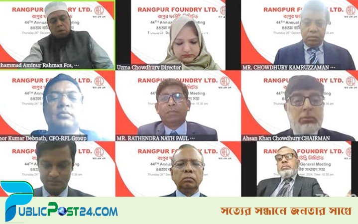 আরএফএলের ২৩ শতাংশ লভ্যাংশ অনুমোদন