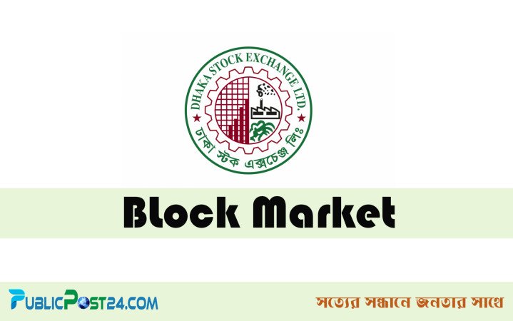 ব্লকে ৫ কোম্পানির বড় লেনদেন