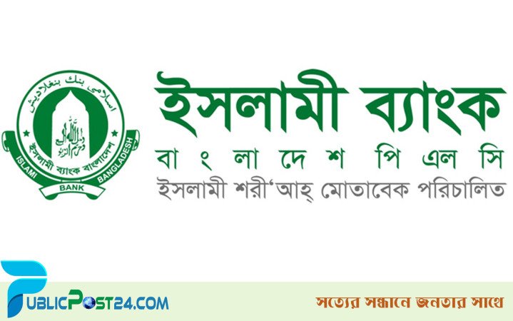 সফটওয়্যার ইঞ্জিনিয়ার নিয়োগ দেবে ইসলামী ব্যাংক