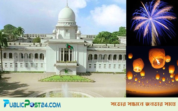 থার্টিফার্স্টে ফানুস ও আতশবাজি বন্ধে হাইকোর্টের নির্দেশ