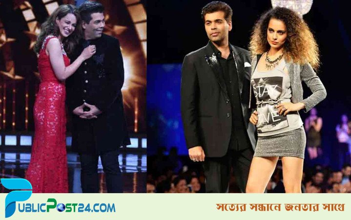 করণ জোহরকে কঙ্গনার চ্যালেঞ্জ