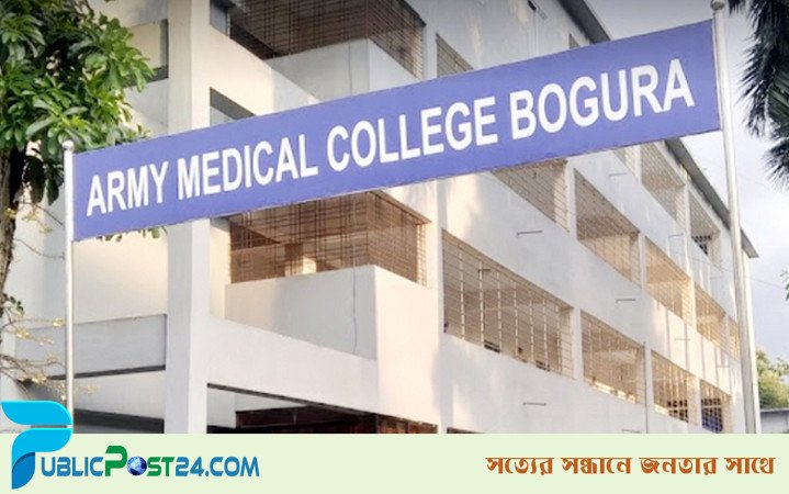 প্রভাষক নিয়োগ দেবে আর্মি মেডিকেল কলেজ