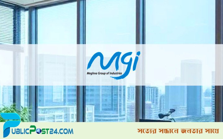 স্নাতক পাসে নিয়োগ দেবে মেঘনা গ্রুপ