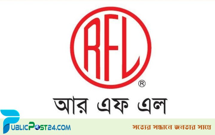 ম্যানেজার পদে জনবল নিয়োগ দেবে আরএফএল গ্রুপ