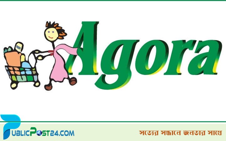 চাকরির সুযোগ দিচ্ছে আগোরা