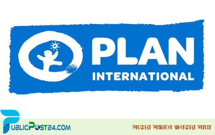 অফিসার নিয়োগ দেবে প্ল্যান ইন্টারন্যাশনাল