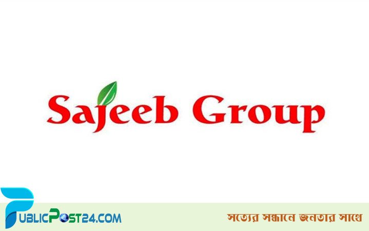 সজীব গ্রুপে চাকরির সুযোগ