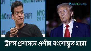 ট্রাম্প প্রশাসনের এশীয়রা