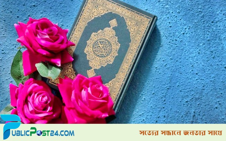 যে সাহাবির কোরআন তিলাওয়াতের প্রশংসা করেছেন প্রিয়নবী (সা.)