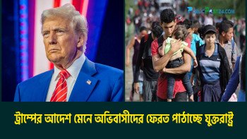 ট্রাম্পের আদেশ মেনে অভিবাসীদের ফেরত পাঠাচ্ছে যুক্তরাষ্ট্র