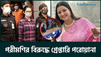 পরীমণির বিরুদ্ধে গ্রেপ্তারি পরোয়ানা