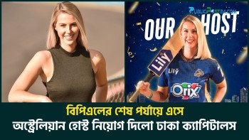 বিপিএলের মাঝপথে অস্ট্রেলিয়ান ‘হোস্ট’ নিয়োগ ঢাকার