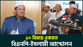 ১০ বিষয়ে একমত বিএনপি-ইসলামী আন্দোলন