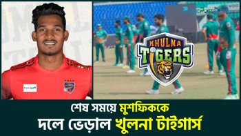 শেষ সময়ে মুশফিককে দলে ভেড়াল খুলনা টাইগার্স