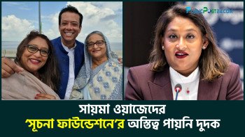 সায়মা ওয়াজেদের ‘সূচনা ফাউন্ডেশনে’র অস্তিত্ব পায়নি দুদক