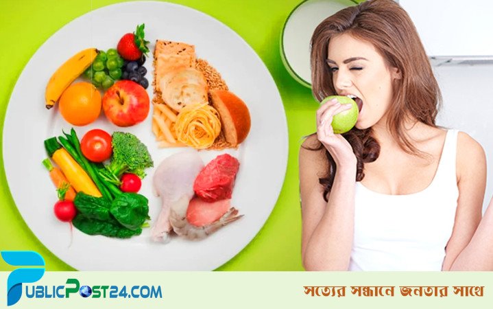ওজন কমাতে চাইলে খাবারে পরিবর্তন জরুরী