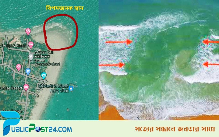 ভুলেও যাবেন না সেন্টমার্টিনের বিপজ্জনক অংশে!