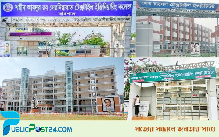 বস্ত্র অধিদপ্তরের ১১ শিক্ষাপ্রতিষ্ঠান থেকে শেখ পরিবারের নাম বাদ