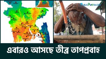 এবার আরও তীব্র তাপদাহের আভাস