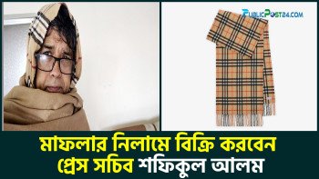 মাফলার ‘নিলামে’ বিক্রি করবেন প্রেস সচিব