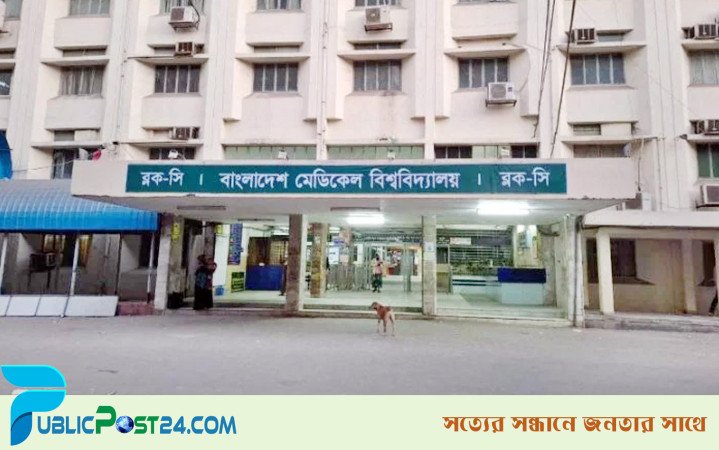 বিএসএমএমইউয়ে ১ মার্চ থেকে অনলাইন অ্যাপয়েনমেন্ট শুরু