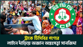 ট্রাকে টিসিবির পণ্যের লাইনে দাঁড়িয়ে অজ্ঞান অন্তঃসত্ত্বা সানজিদা