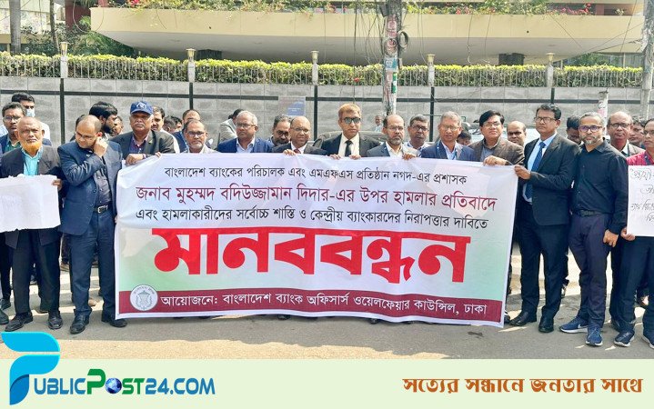 নগদ প্রশাসকের ওপর হামলার প্রতিবাদে বিক্ষোভ