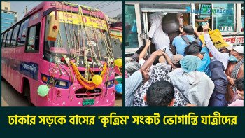 ঢাকার সড়কে বাসের ‘কৃত্রিম’ সংকট, ভোগান্তি