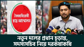 নতুন দলের প্রধান নাহিদ , সদস্যসচিব নিয়ে দরকষাকষি!