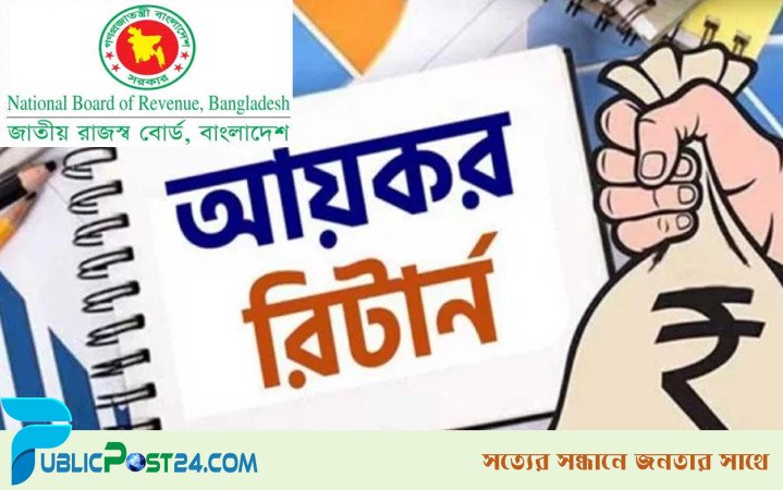 অনলাইনে রিটার্ন জমা দিয়েছে ১৪ লাখেরও বেশি করদাতা: এনবিআর