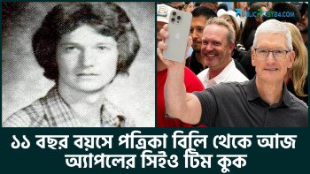 ১১ বছর বয়সে পত্রিকা বিলি থেকে আজ অ্যাপলের সিইও টিম কুক