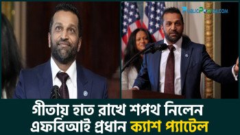 গীতায় হাত রেখে শপথ নিলেন এফবিআই প্রধান ক্যাশ প্যাটেল