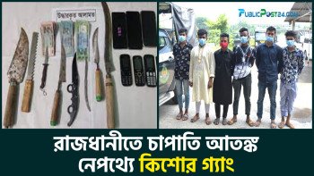 রাজধানীতে চাপাতি আতঙ্ক, নেপথ্যে কিশোর গ্যাং