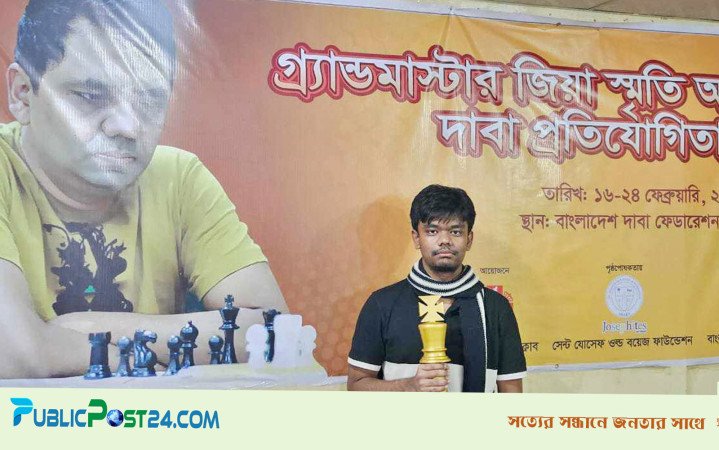 গ্র্যান্ডমাস্টার জিয়া স্মৃতি টুর্নামেন্টে জিয়ার ছেলে চ্যাম্পিয়ন