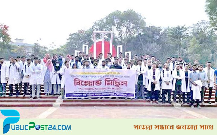 ৫ দাবিতে আন্দোলনে মেডিকেল শিক্ষার্থীরা