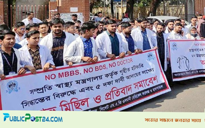 সিলেটে কমপ্লিট শাটডাউনের হুঁশিয়ারি ইন্টার্ন চিকিৎসকদের