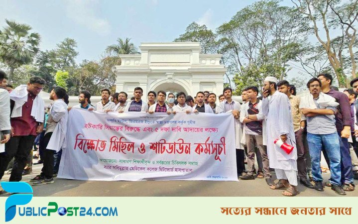 সুপ্রিম কোর্টের সামনে ইন্টার্ন চিকিৎসকদের বিক্ষোভ