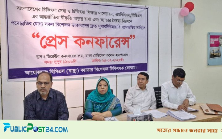 পদোন্নতির দাবিতে কর্মবিরতিতে যাচ্ছেন বিশেষজ্ঞ চিকিৎসকরা