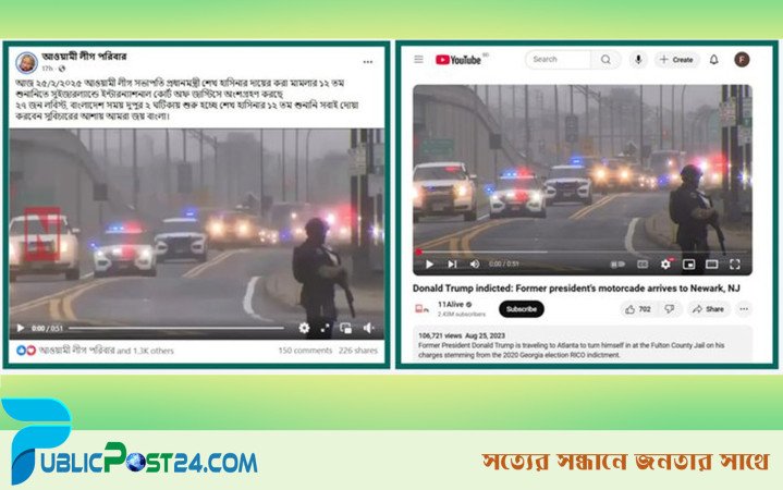 ট্রাম্পের গাড়িবহরকে আইসিসির শুনানিতে শেখ হাসিনার লবিস্টদের বহর দাবিতে প্রচার