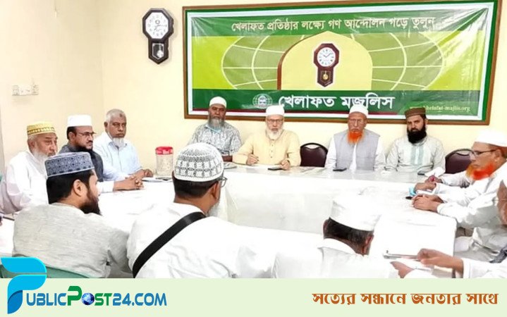 জনগণের জান-মালের নিরাপত্তায় কঠোর পদক্ষেপ গ্রহণ করুন : খেলাফত মজলিস