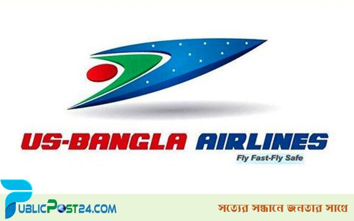 নিয়োগ দেবে ইউএস-বাংলা এয়ারলাইন্স