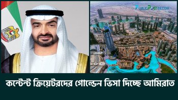 কন্টেন্ট ক্রিয়েটরদের গোল্ডেন ভিসা দিচ্ছে আমিরাত